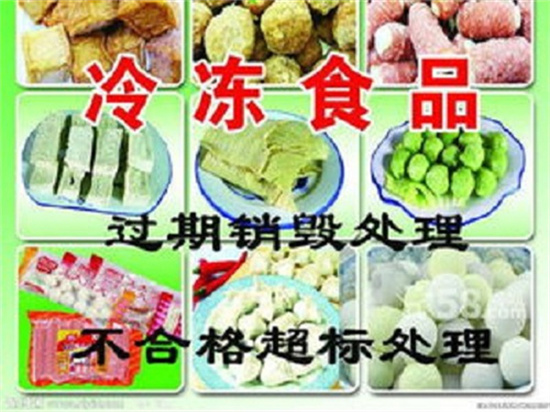 坪山区各种食品销毁报废公司公司排名2022已更新）（今天/资讯）